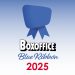 Boxoffice Blue Ribbon 2025 logo sa stilizovanom plavom lentom iznad natpisa "Boxoffice Blue Ribbon 2025" na svetloj pozadini.
